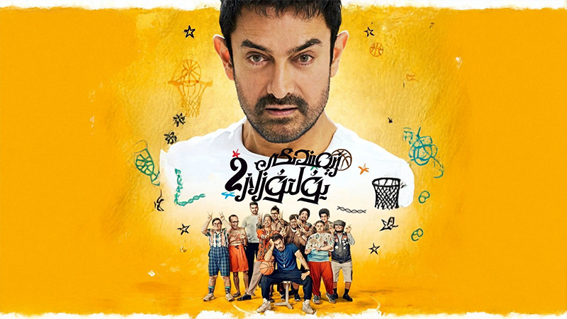 زېمىندىكى يۇلتۇزلار 2